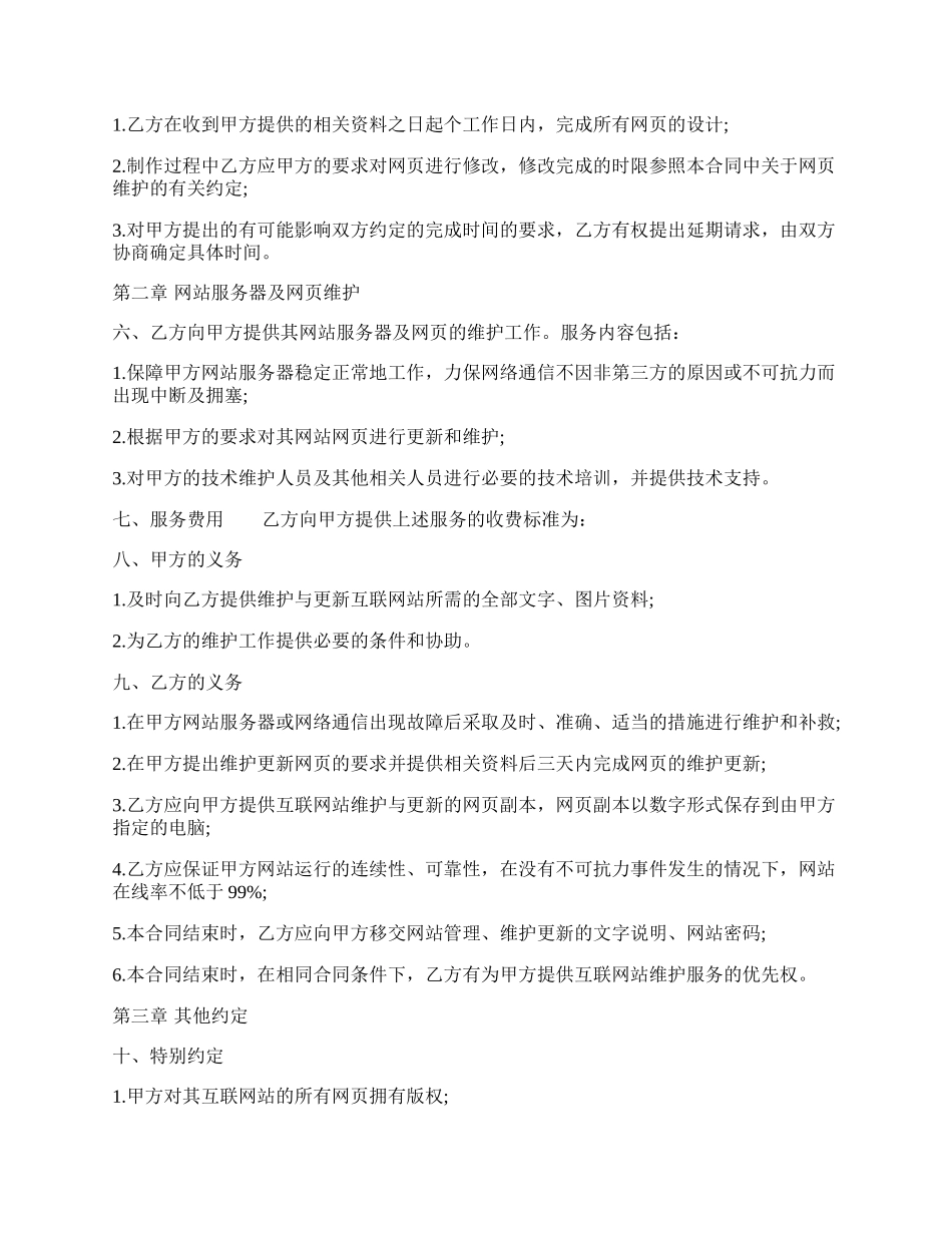 网站建设合同格式范文.docx_第2页