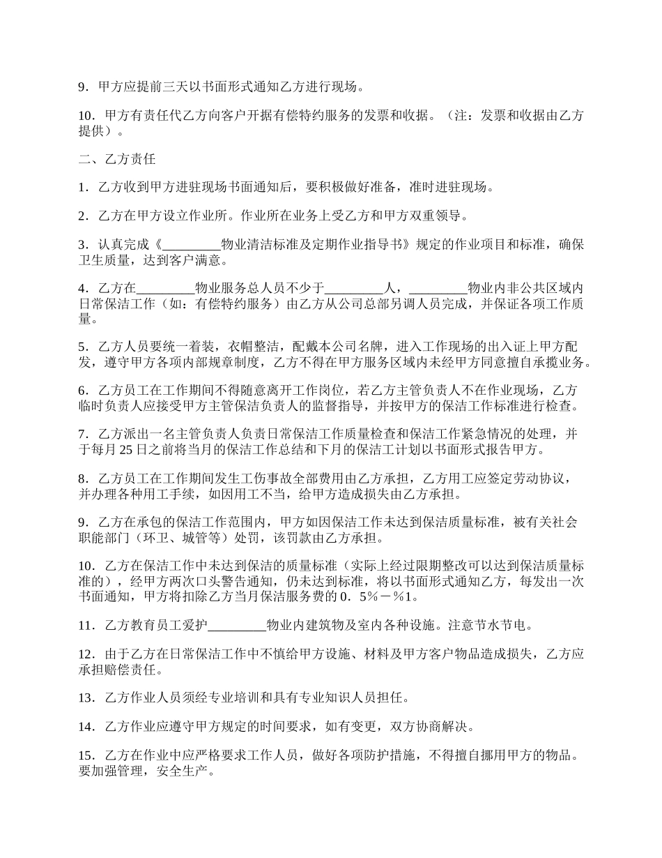 物业卫生日常保洁服务协议简洁版样式.docx_第2页