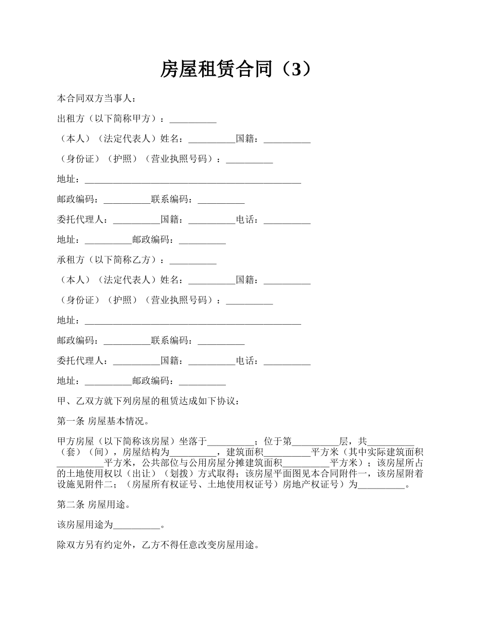 房屋租赁合同(3).docx_第1页