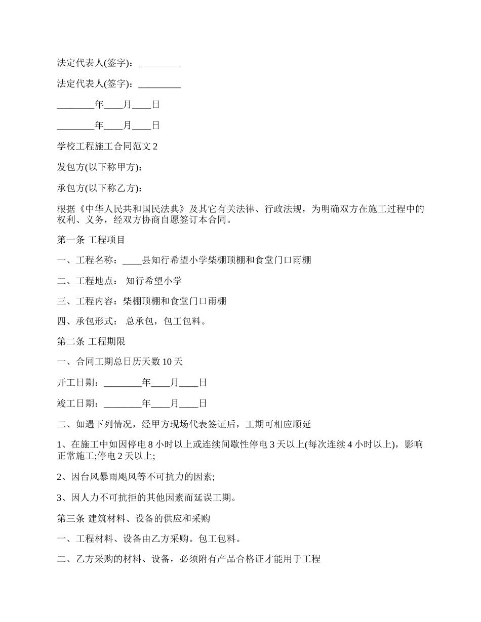 学校工程施工通用版合同.docx_第2页