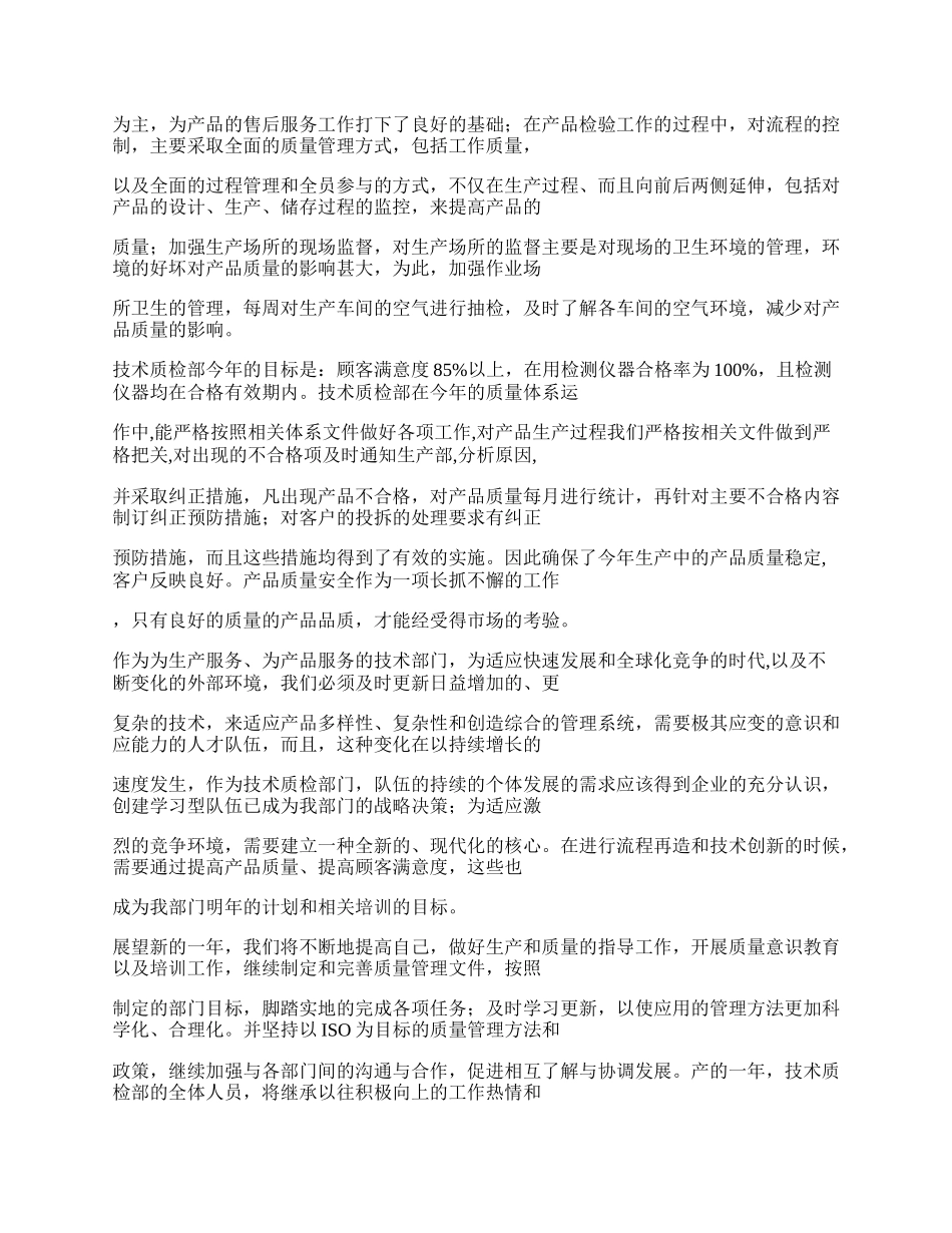 公司技术质检部工作总结.docx_第2页