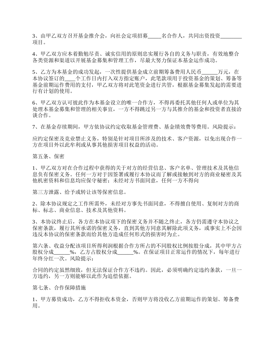 产业基金合作框架协议书范本.docx_第2页