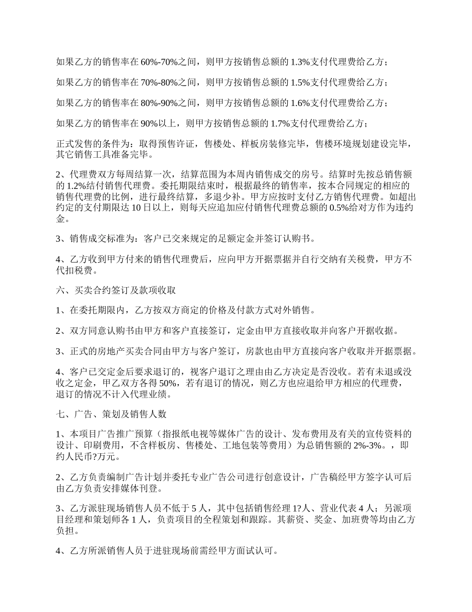 房地产销售代理合同简洁版样书.docx_第2页