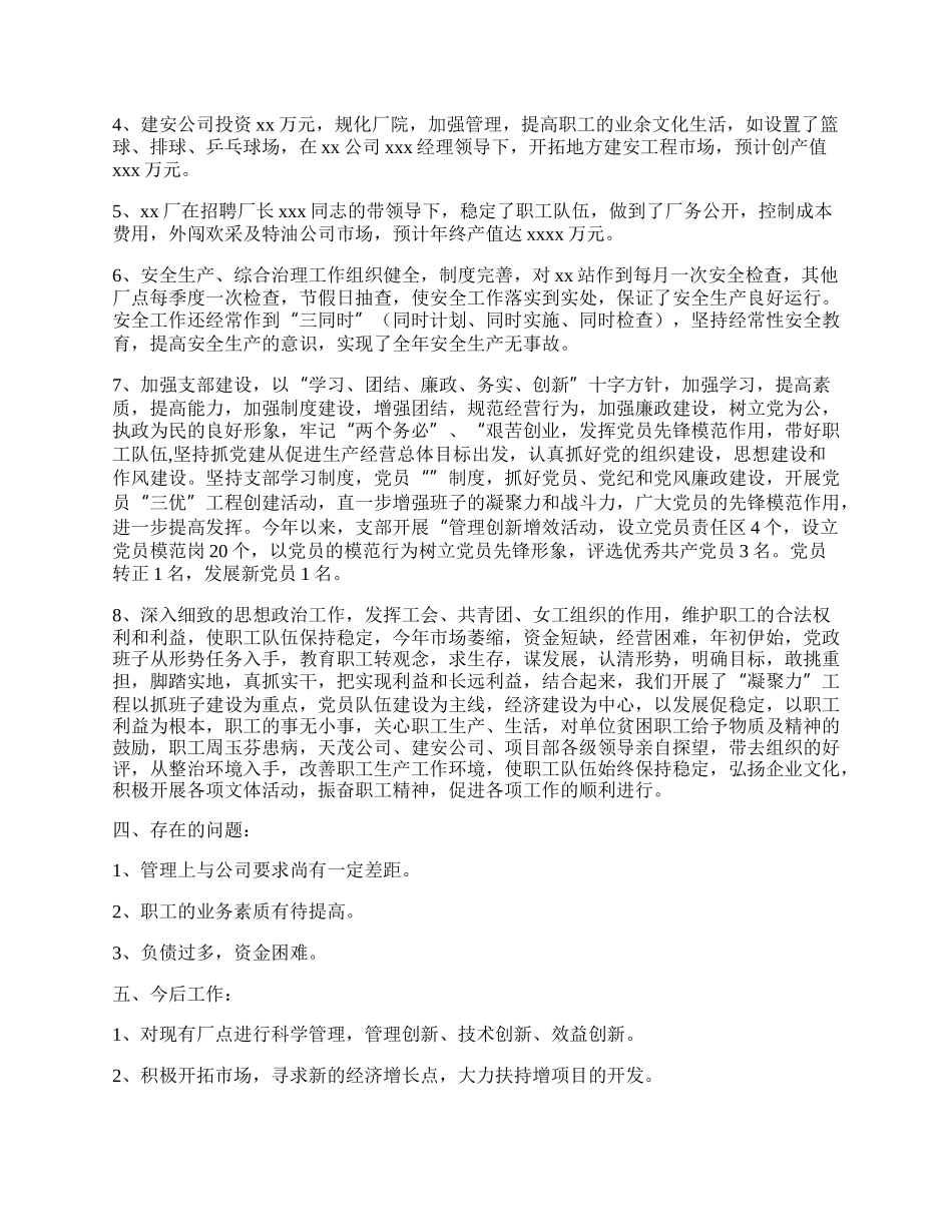 公司年终工作总结.docx_第2页