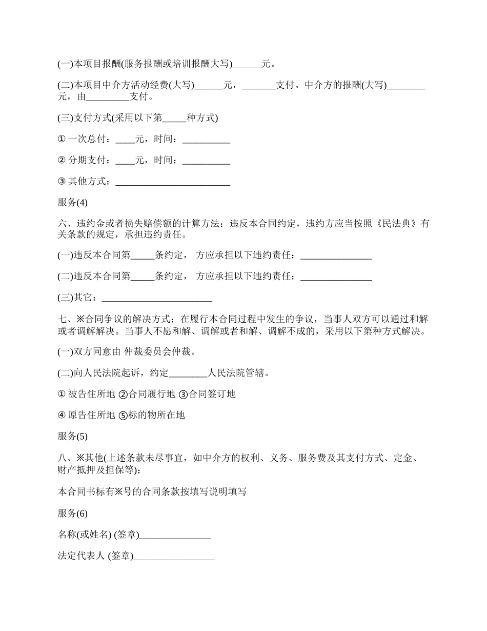 上海市技术服务合同常用样本.docx_第2页