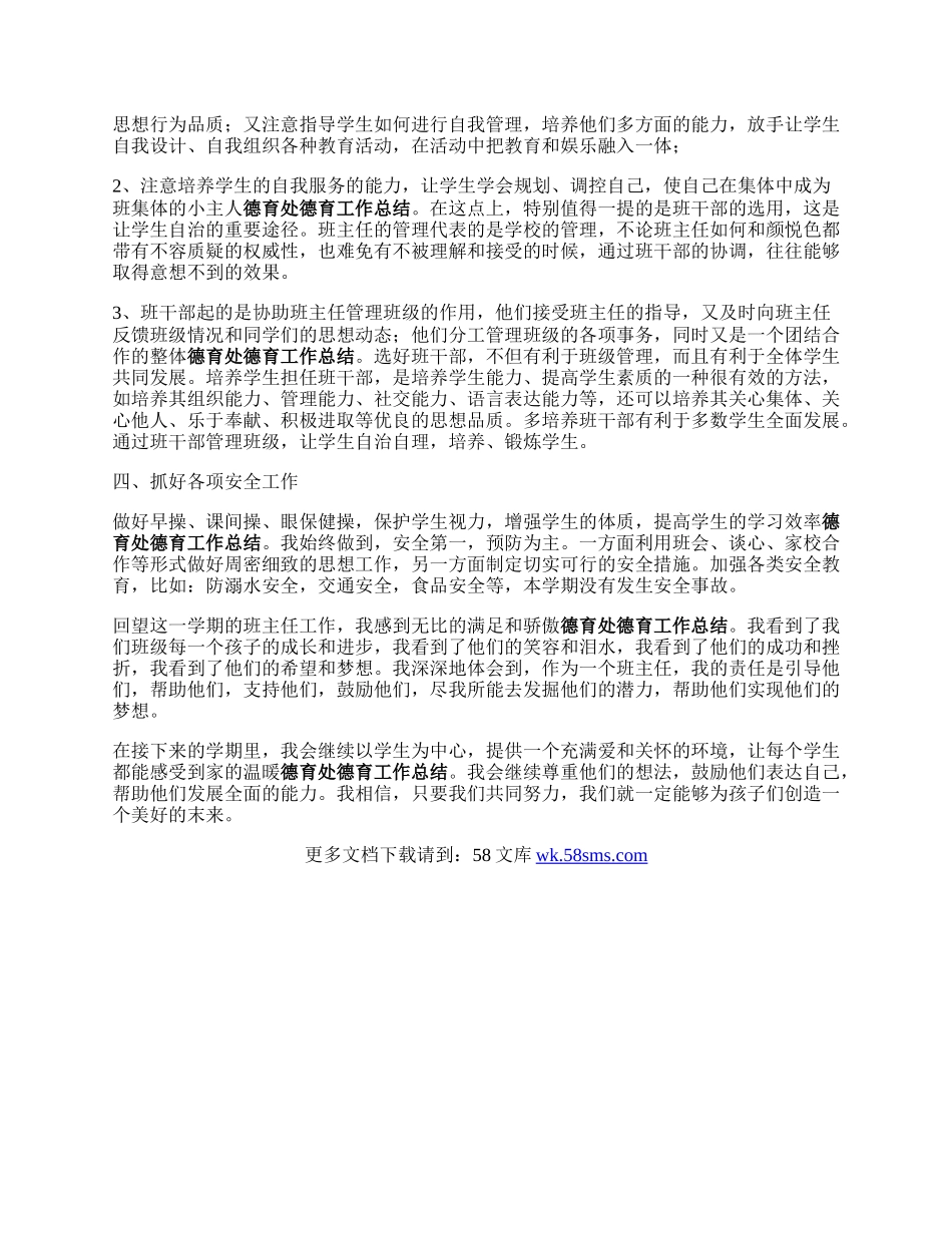 亦师亦友伴花开 一束微光渐斑斓———弓寨小学二（3）班德育工作总结.docx_第2页