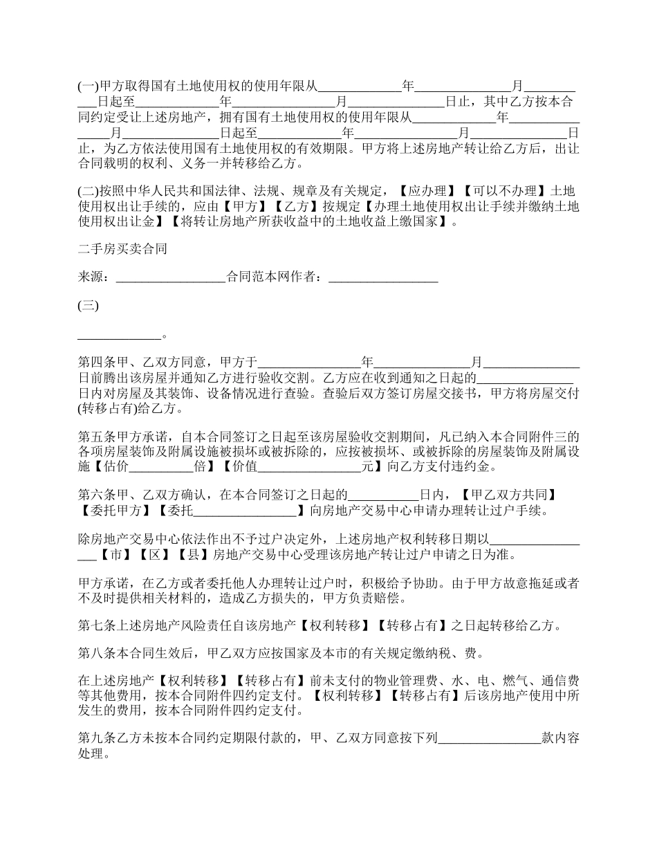 住建部房屋买卖合同文本.docx_第2页