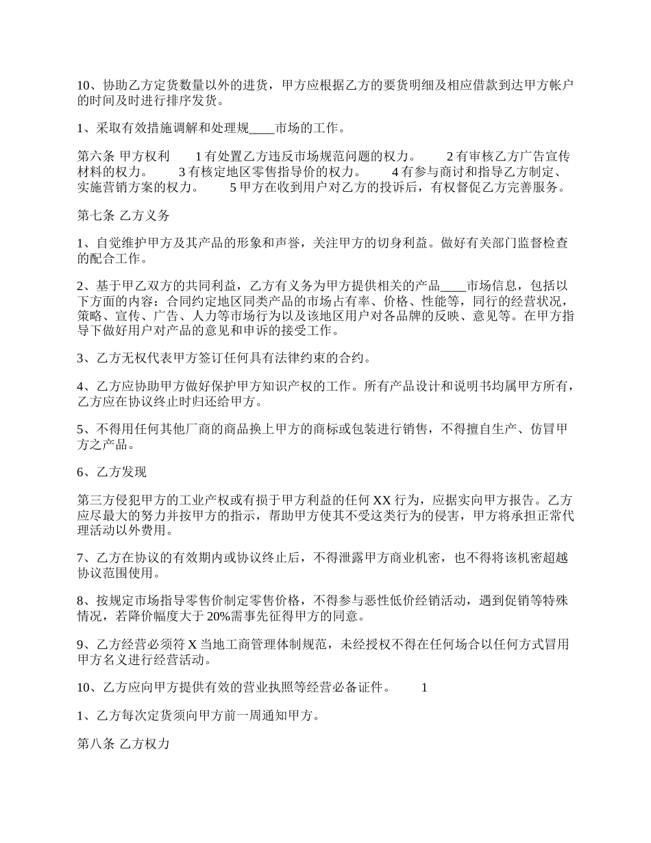 加盟代理合同书.docx_第2页