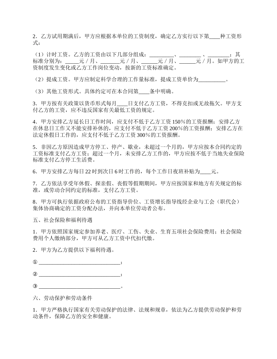 商贸、金融行业劳动合同书.docx_第2页