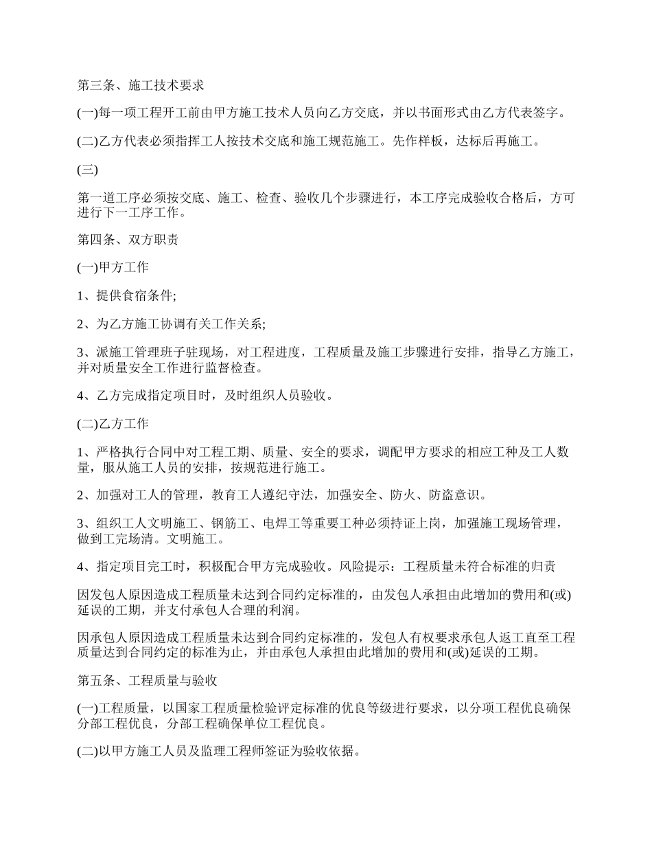 建筑工程劳务承包合同（书）.docx_第2页