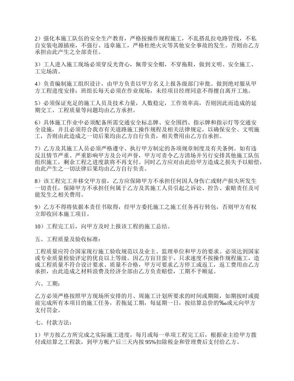 单项工程施工协议书专业版.docx_第2页