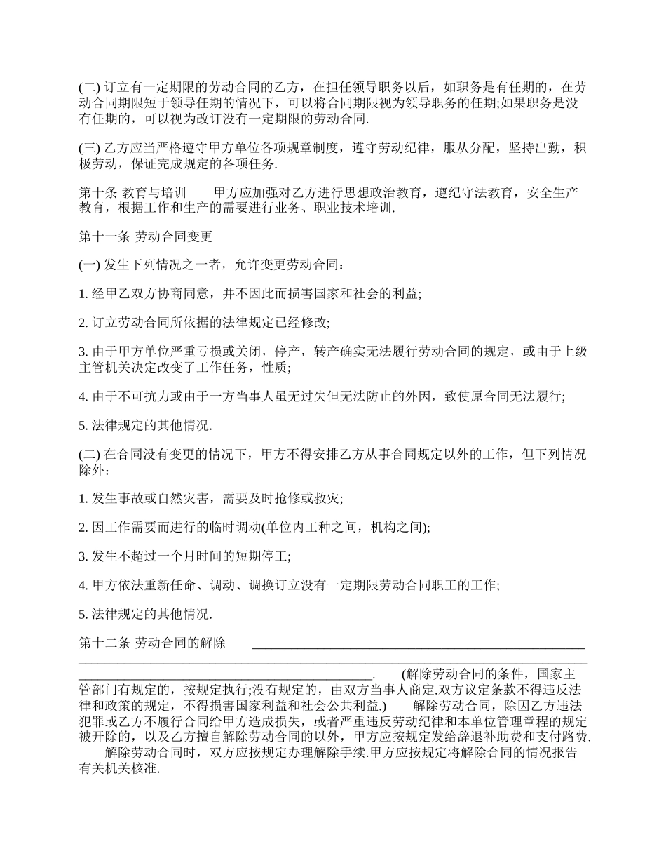 新版企业劳动合同样书.docx_第2页