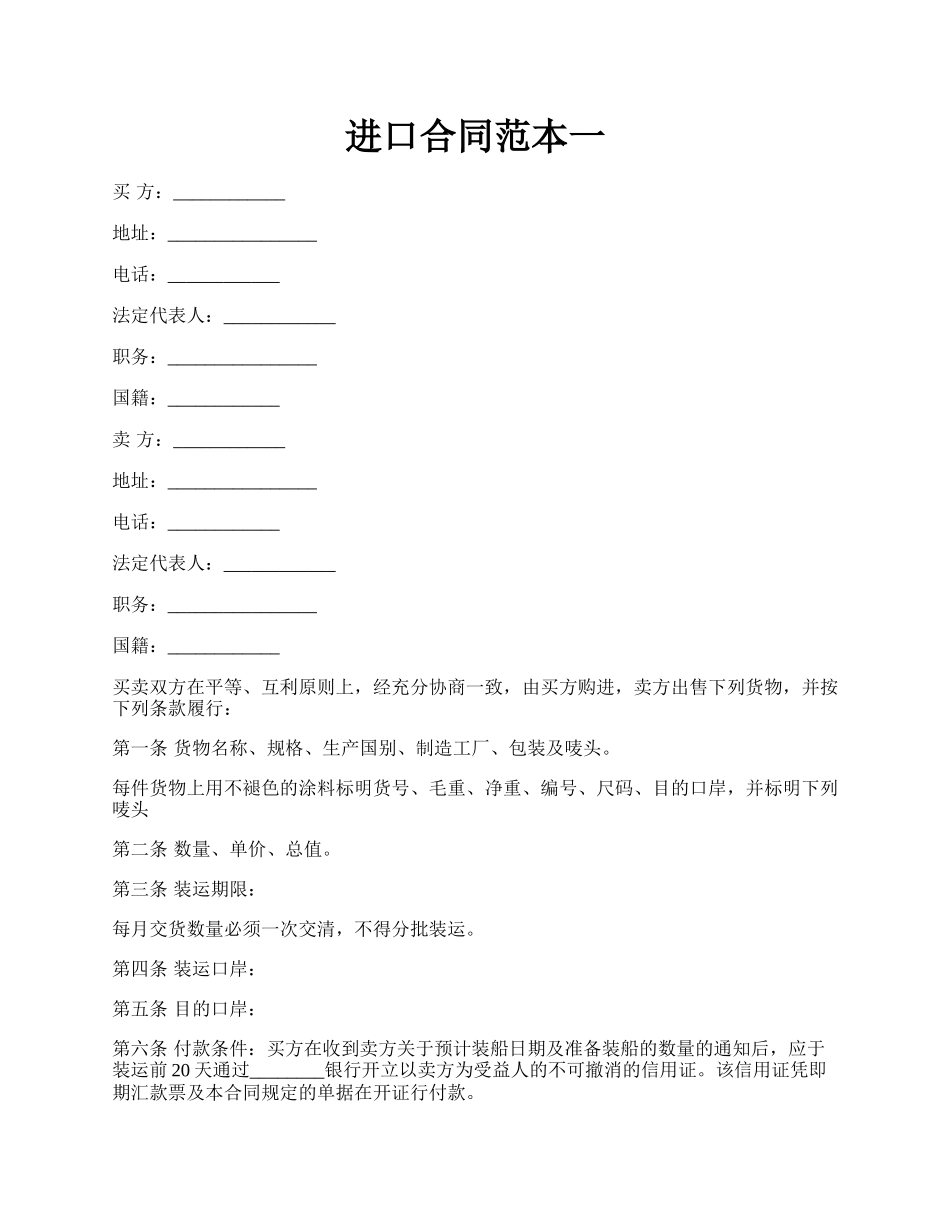 进口合同范本一.docx_第1页