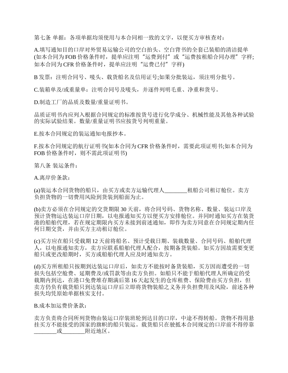 进口合同范本一.docx_第2页