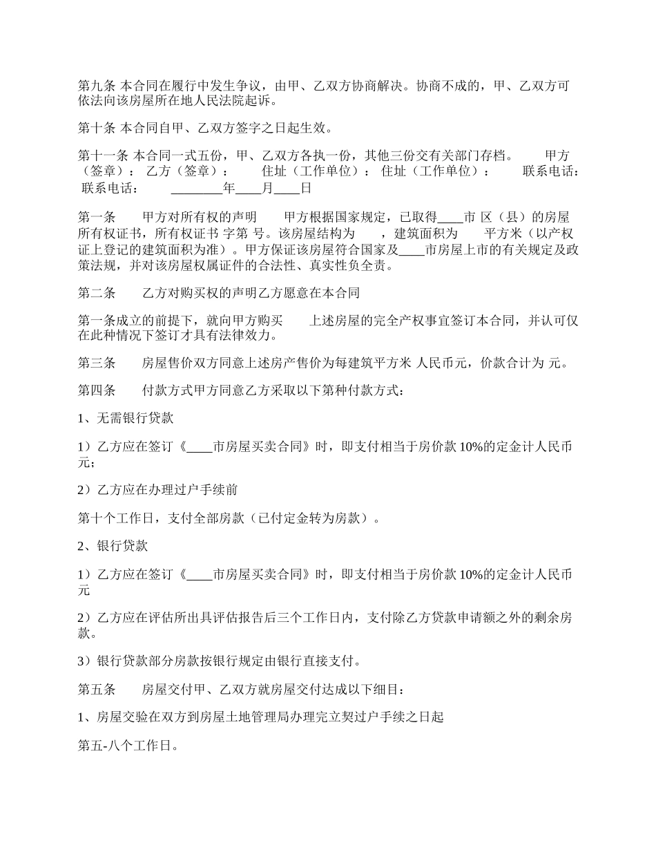 通用特殊商品买卖合同样式.docx_第2页