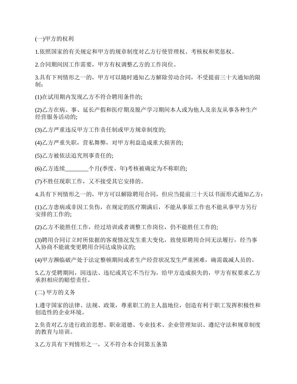 珠宝店员工劳动热门合同样书.docx_第2页