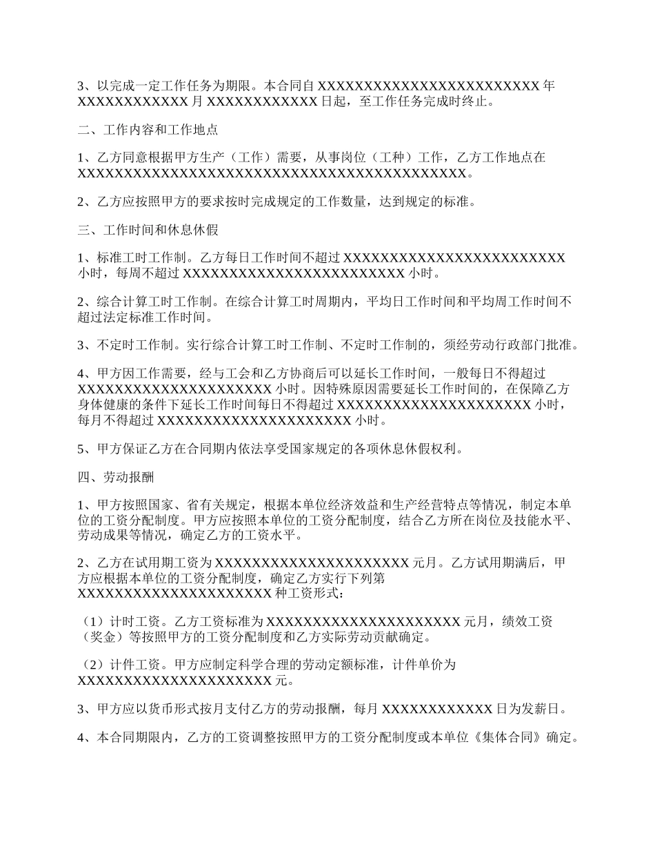 安徽省全日制用工劳动合同通用版.docx_第2页