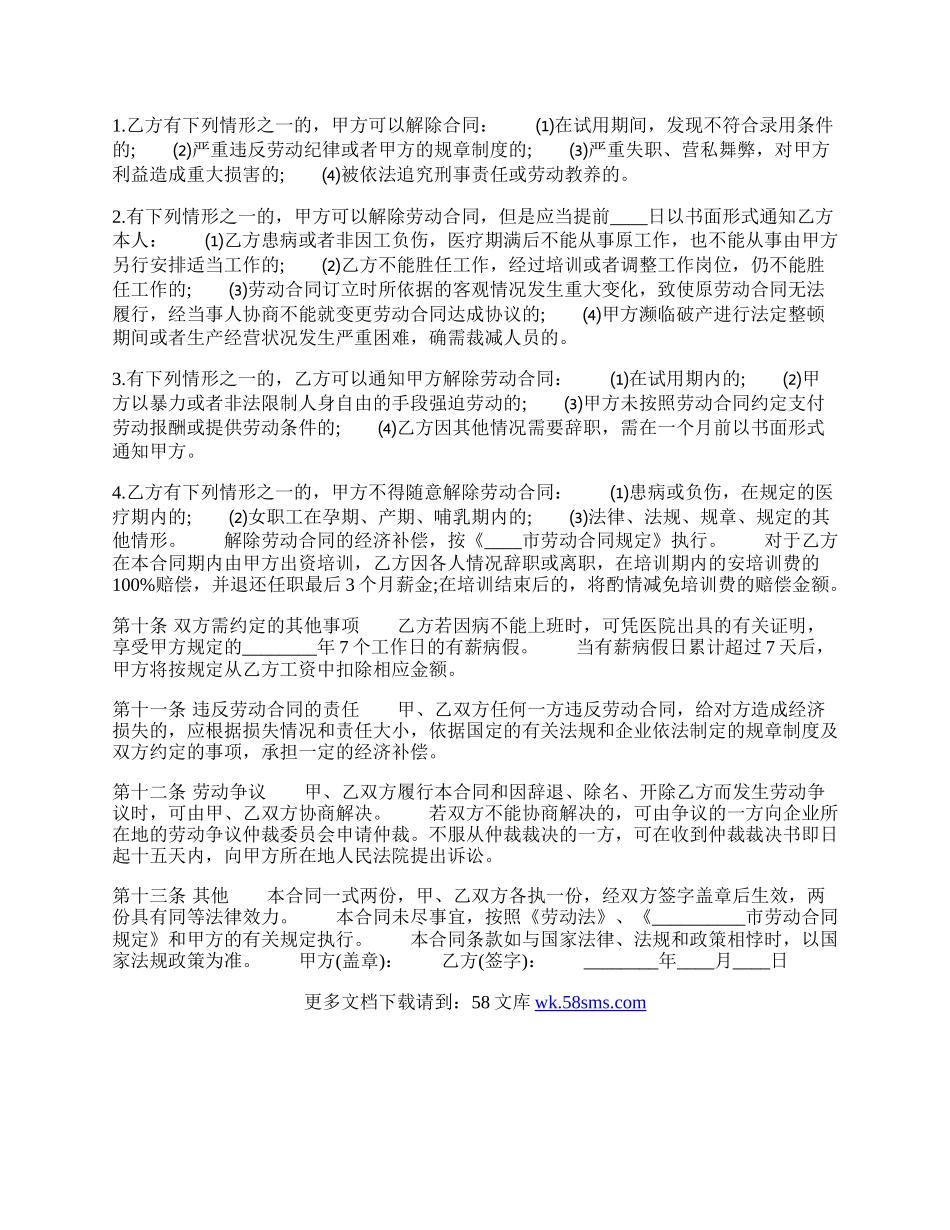 标准版劳务劳动合同.docx_第2页