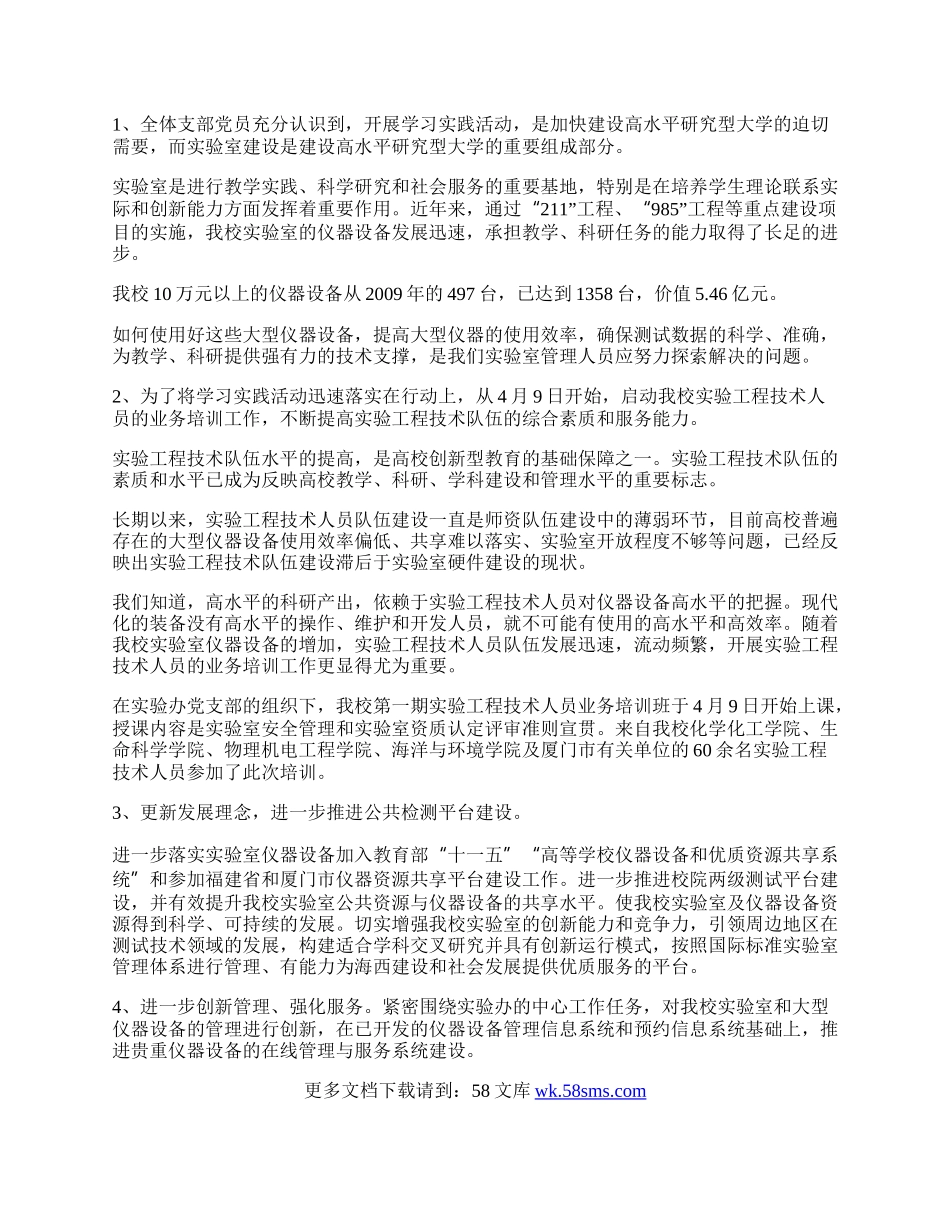 党支部深入践行科学发展观阶段心得体会.docx_第2页