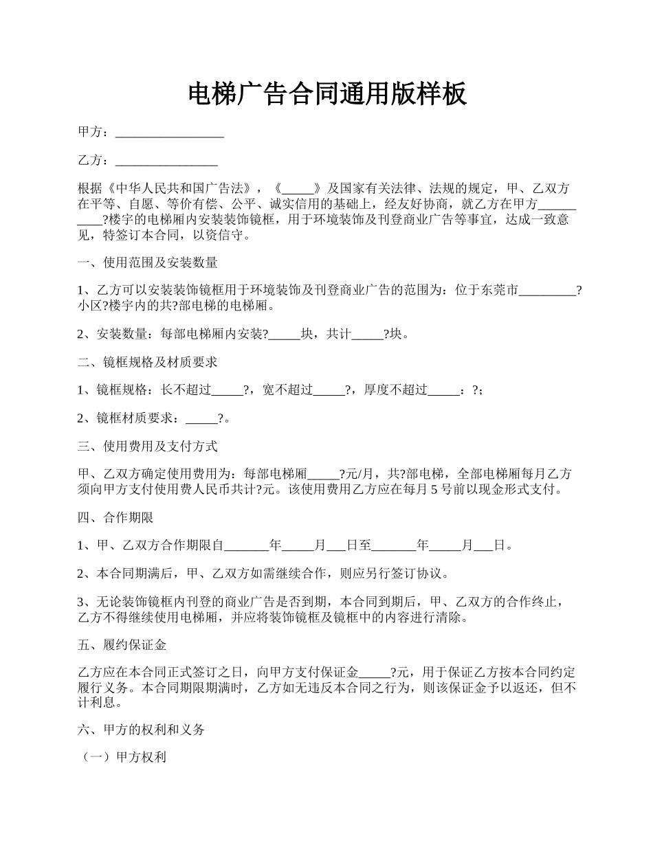 电梯广告合同通用版样板.docx_第1页