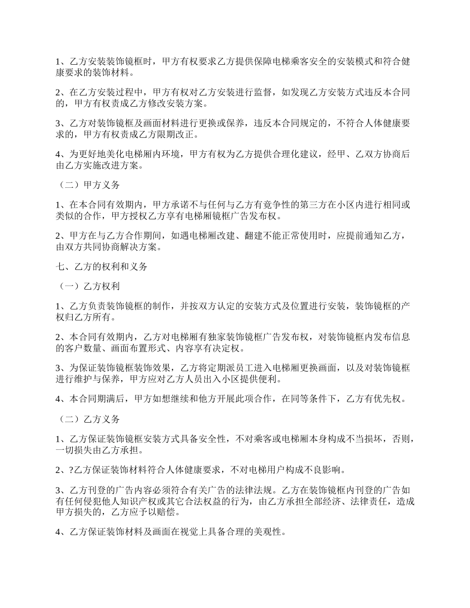 电梯广告合同通用版样板.docx_第2页