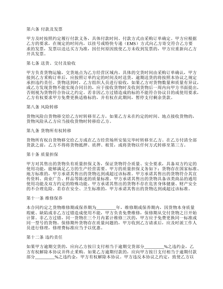 供应商年度合作协议范本.docx_第2页