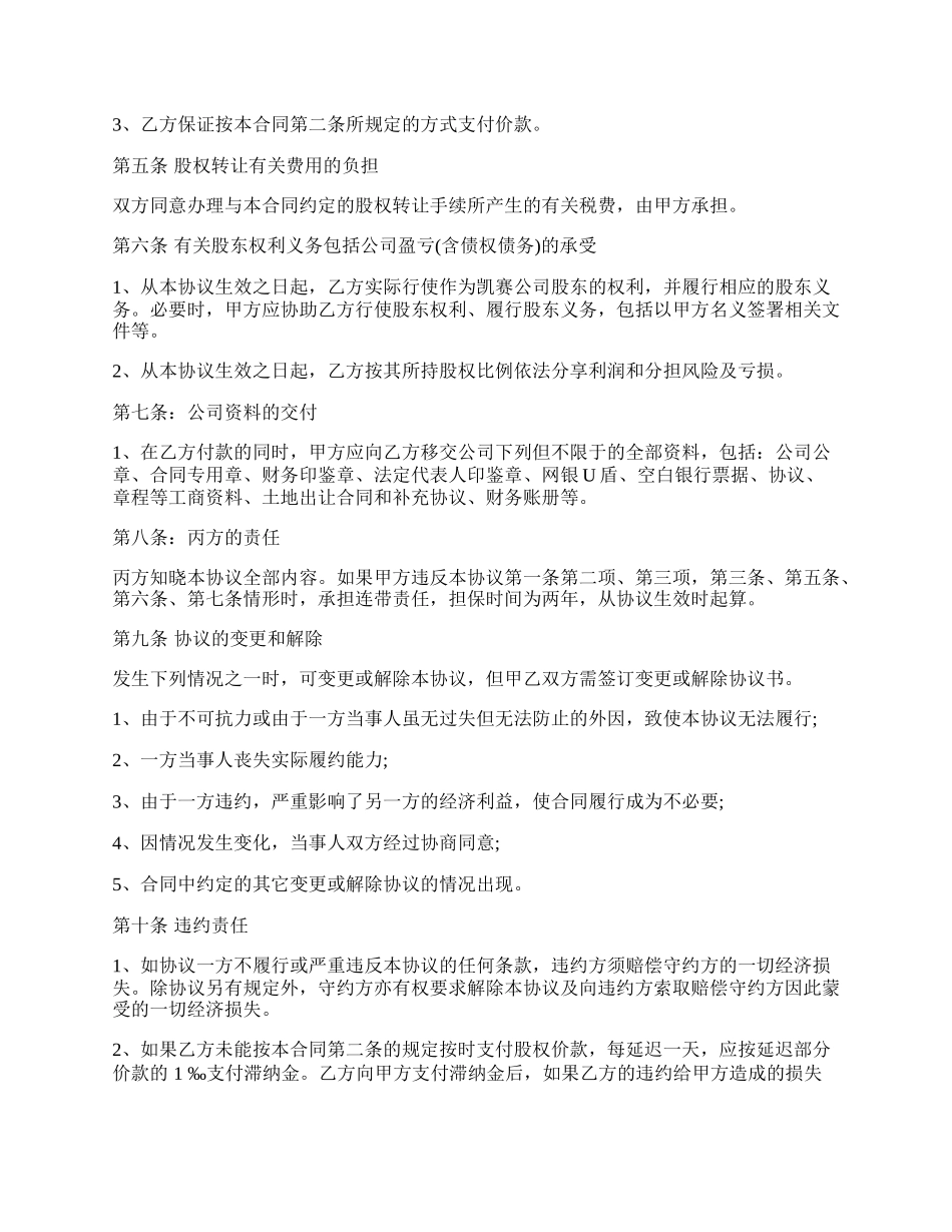 股权转让决议书最新范文.docx_第2页