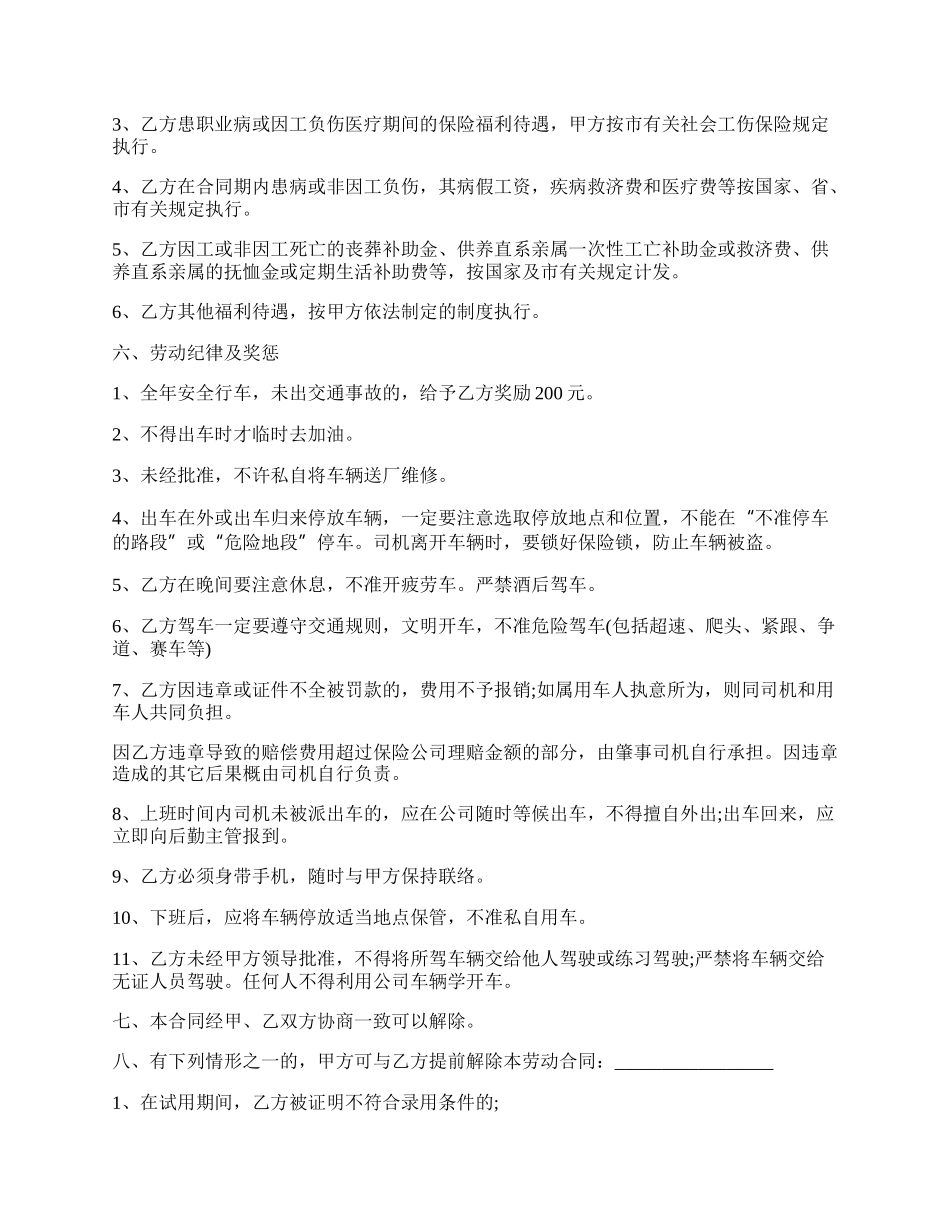 驾驶员的劳动合同.docx_第2页