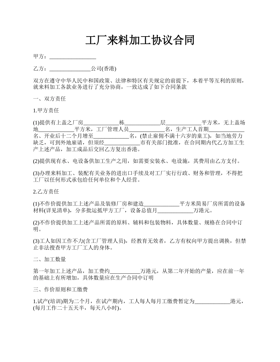 工厂来料加工协议合同.docx_第1页