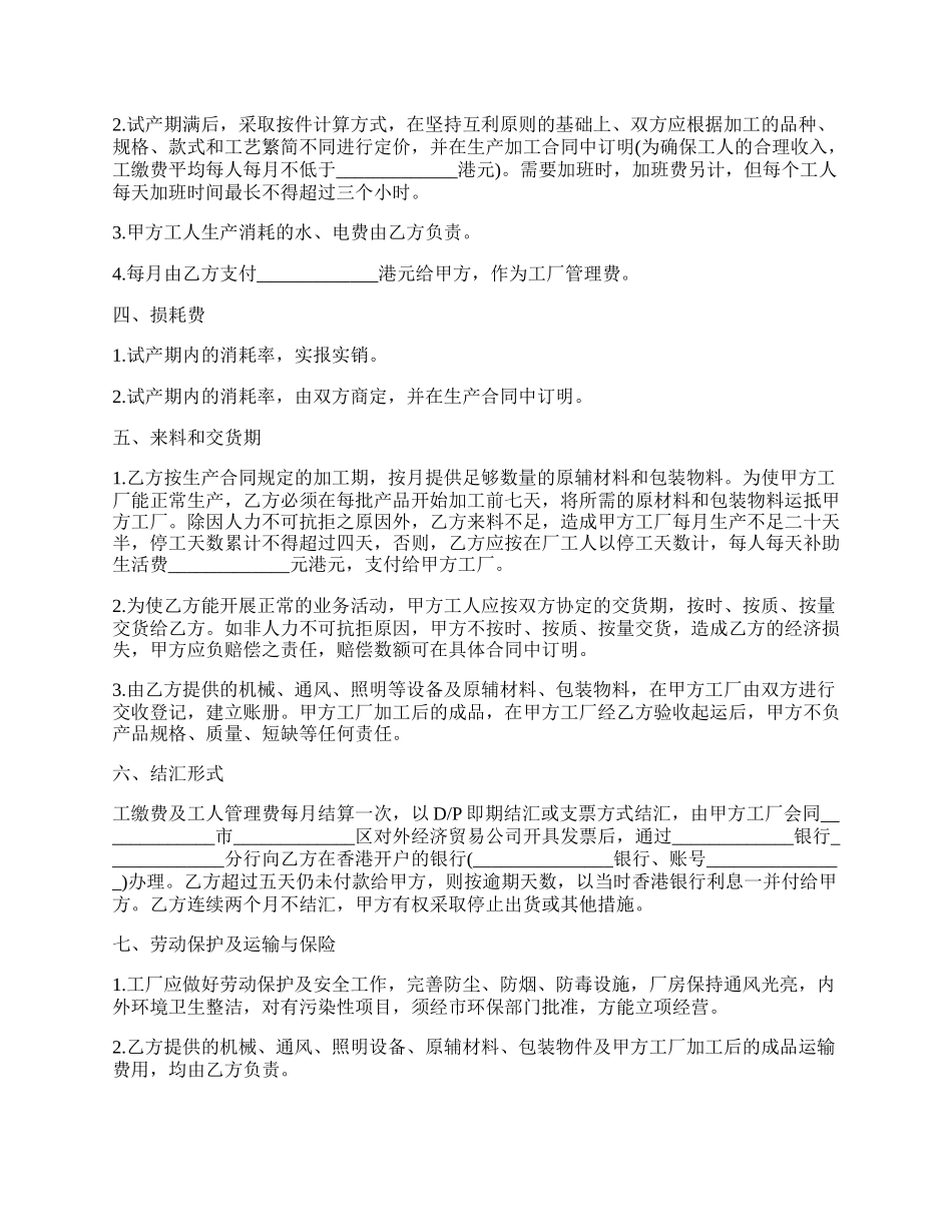 工厂来料加工协议合同.docx_第2页