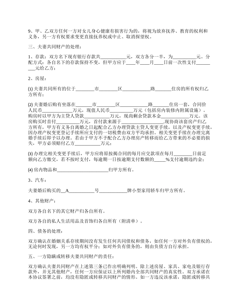 律师修改版离婚协议书.docx_第2页