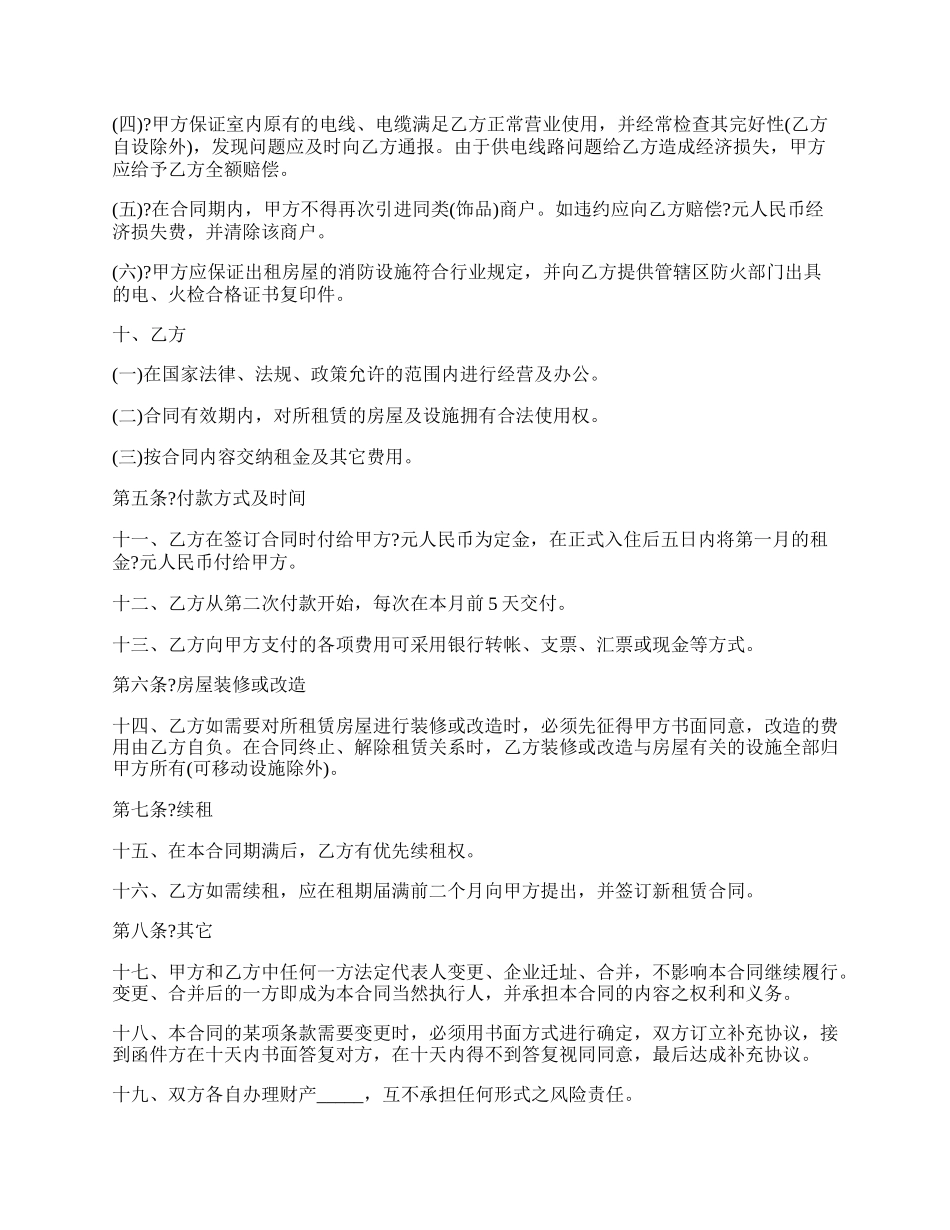 门面租房的合同.docx_第2页