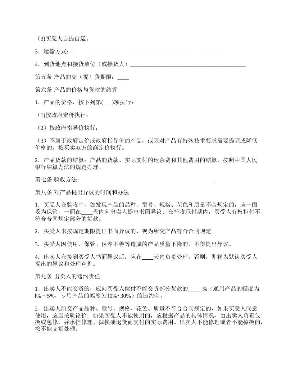 工矿产品买卖合同（一）.docx_第2页