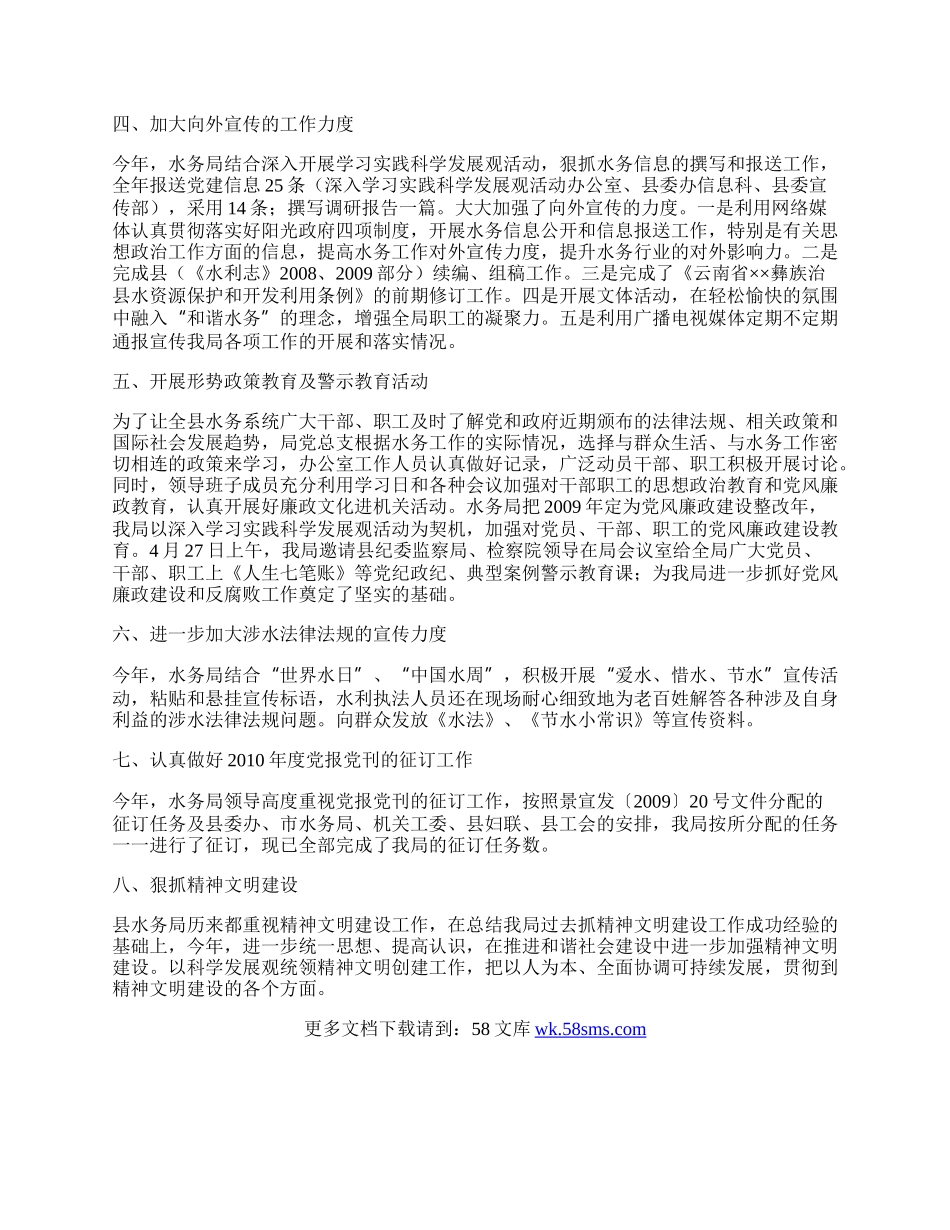 水务局思想文化宣传工作总结.docx_第2页