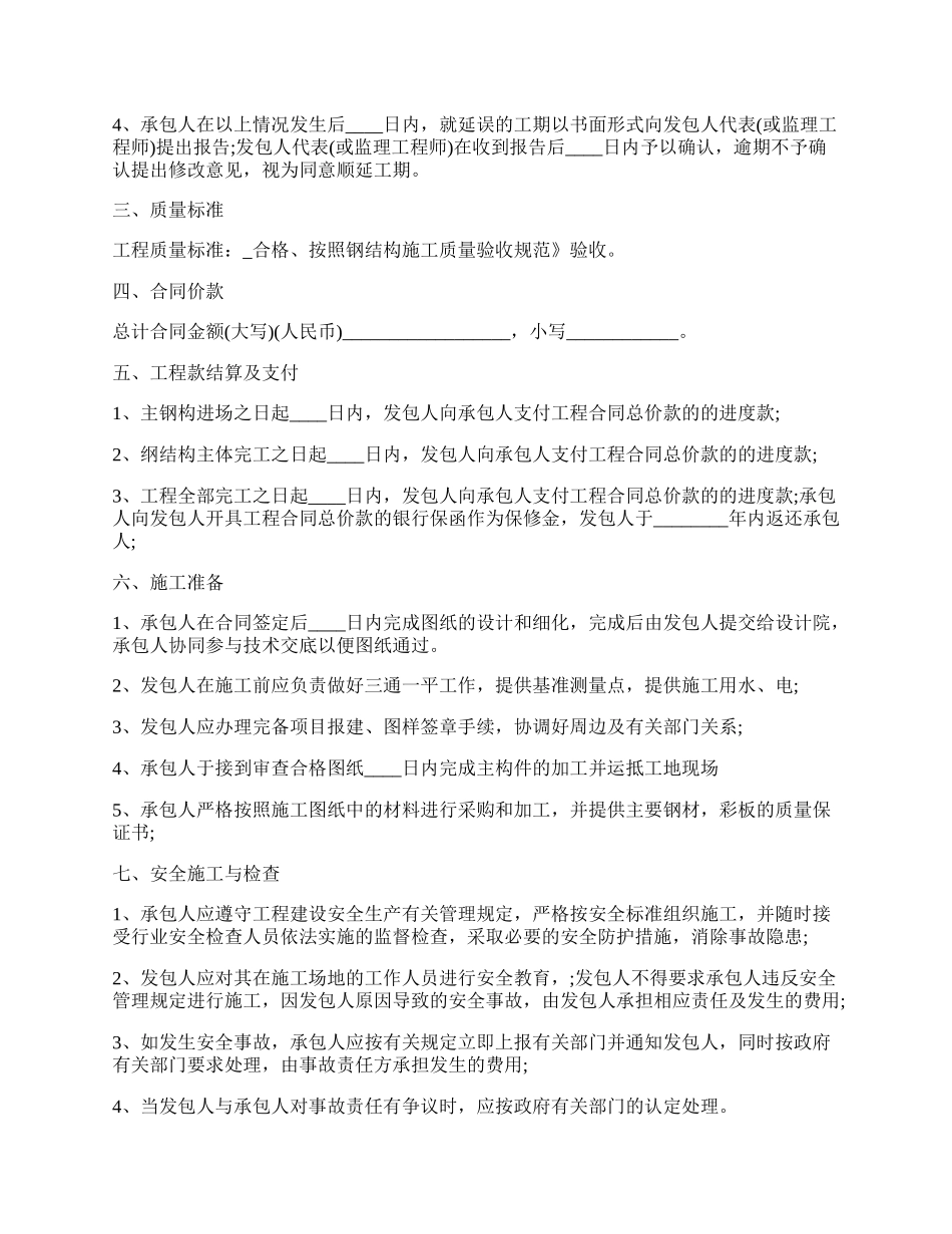 工程总承包合同通用版.docx_第2页