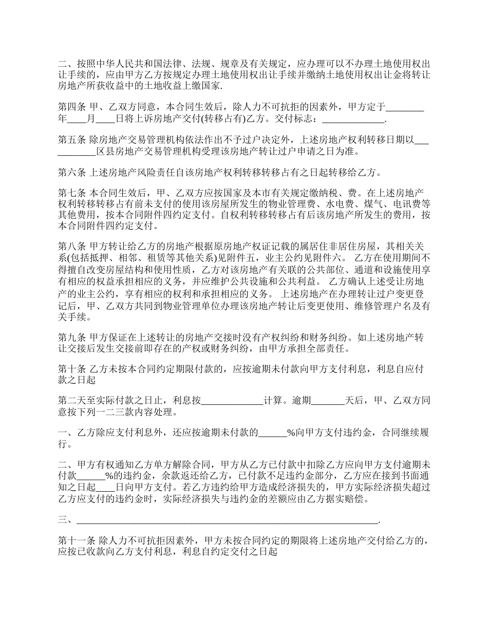 关于二手房房屋转让热门合同书样书.docx_第2页