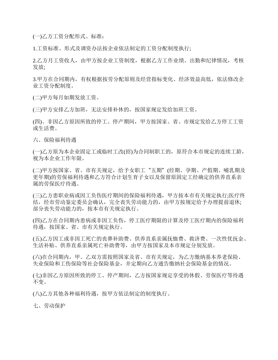 广州市企业劳动合同范本.docx_第2页