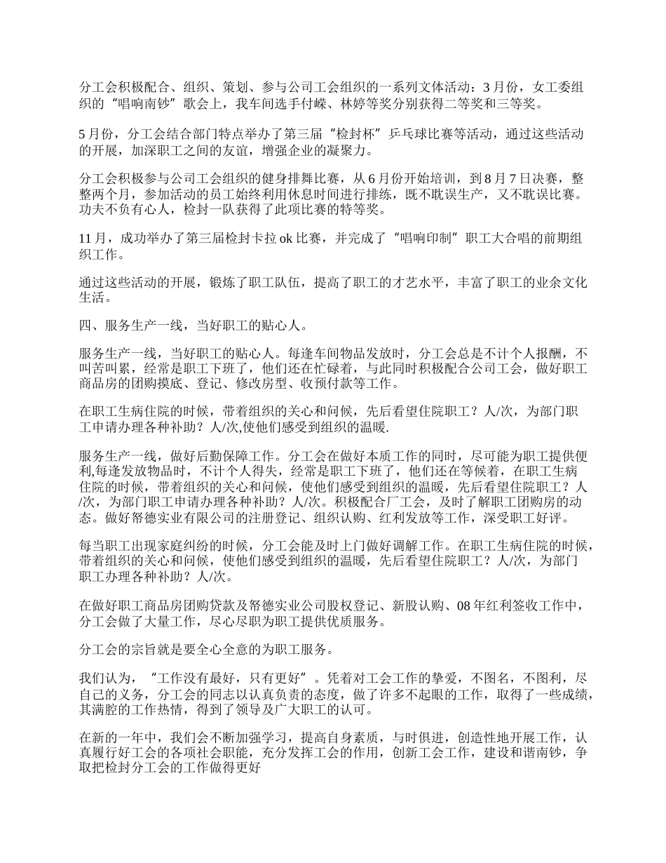 检封分工会年终工作总结.docx_第2页