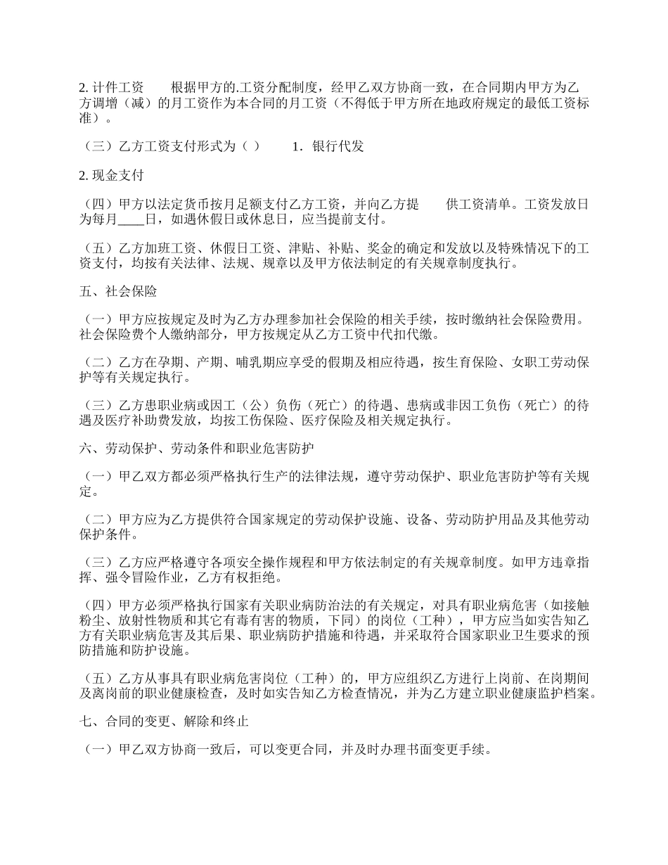 正式的个人劳动合同.docx_第2页