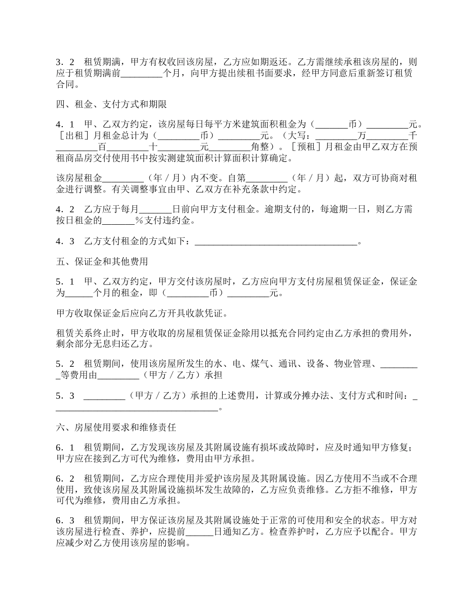 上海市房屋租赁合同（商品房预租）.docx_第2页