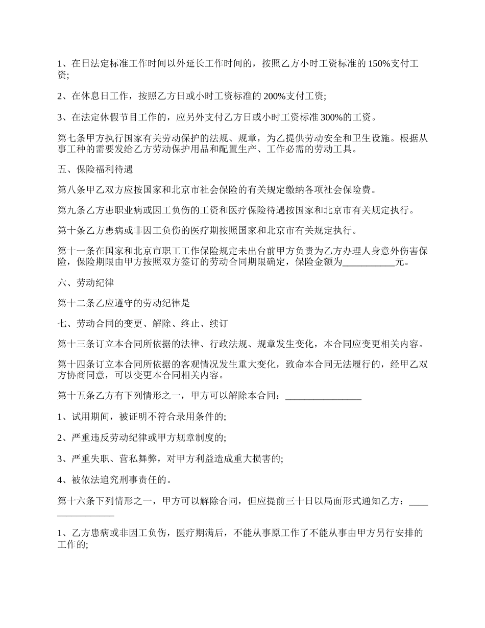 私企雇工劳动合同书文书.docx_第2页