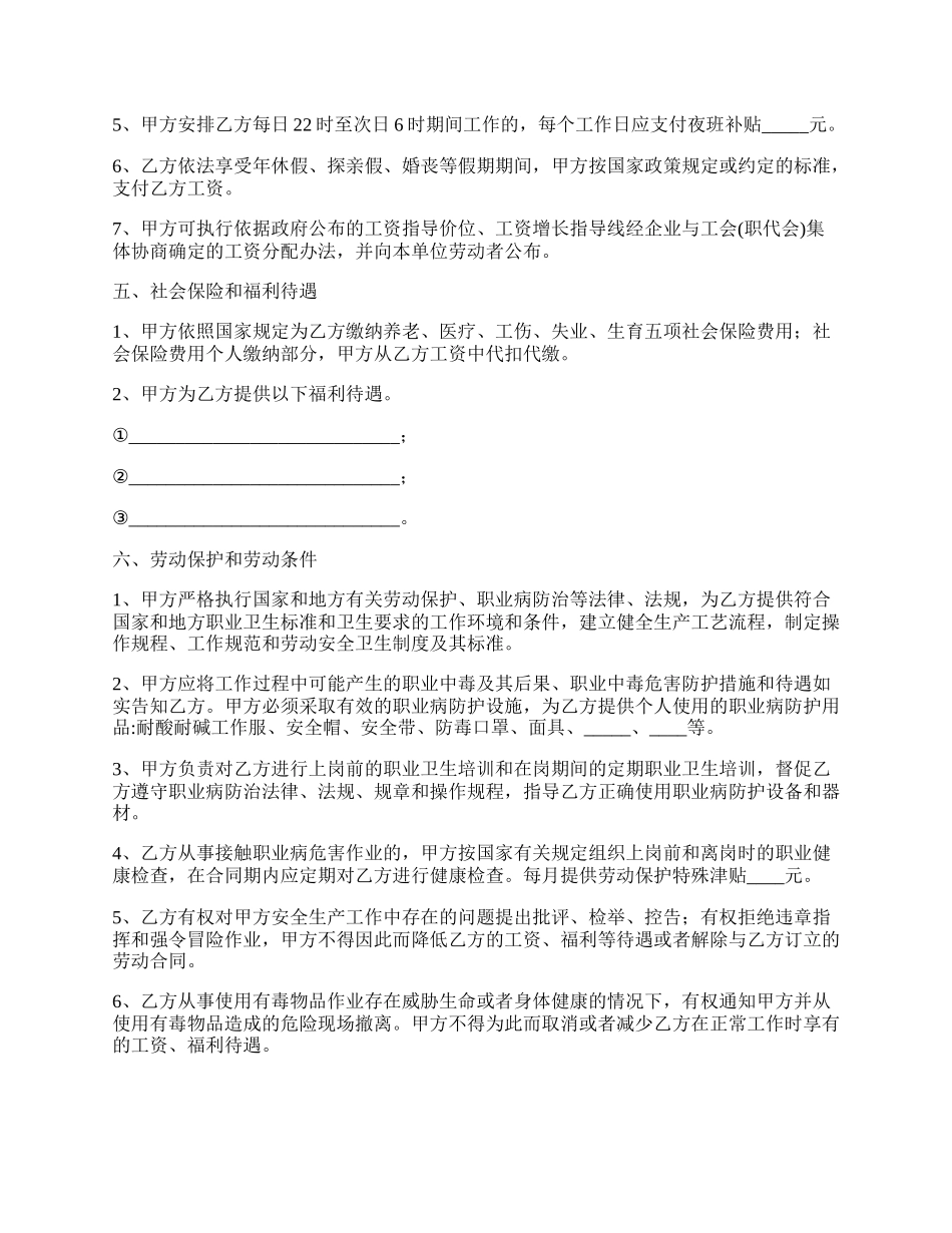 标准版短期劳动合同范文.docx_第2页