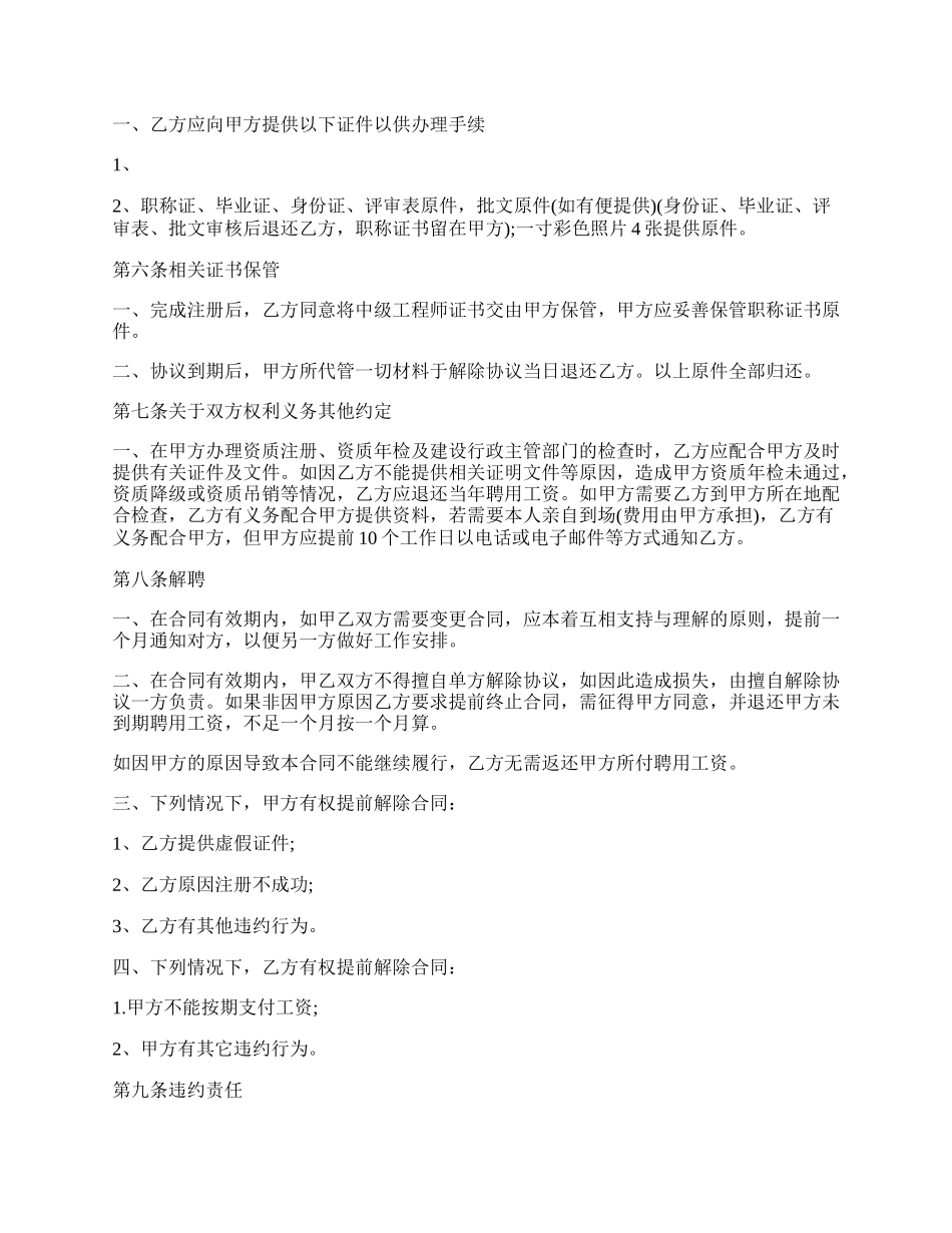 中级工程师聘用协议书(标准).docx_第2页