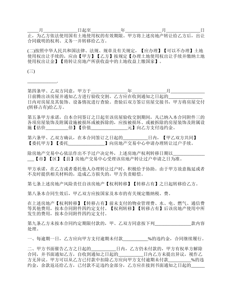 工业用地买卖合同.docx_第2页