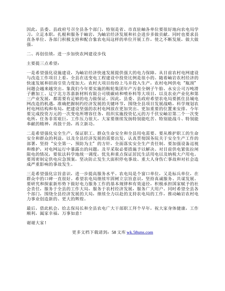 在农村电网建设与改造工作总结.docx_第2页