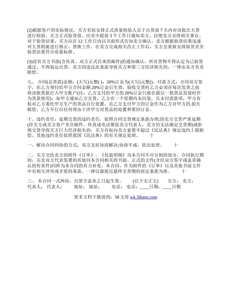 标准版新款车辆买卖合同范文.docx_第2页