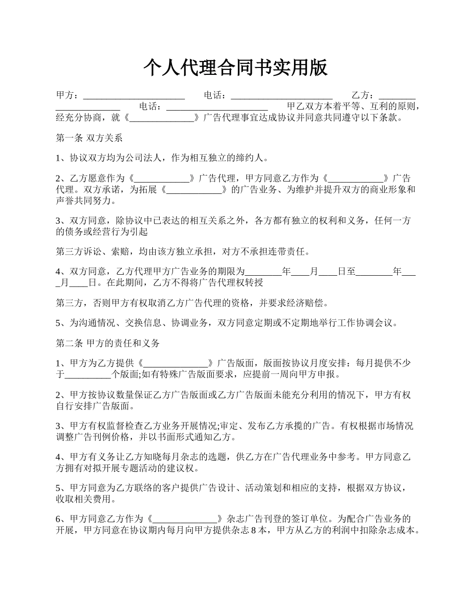 个人代理合同书实用版.docx_第1页
