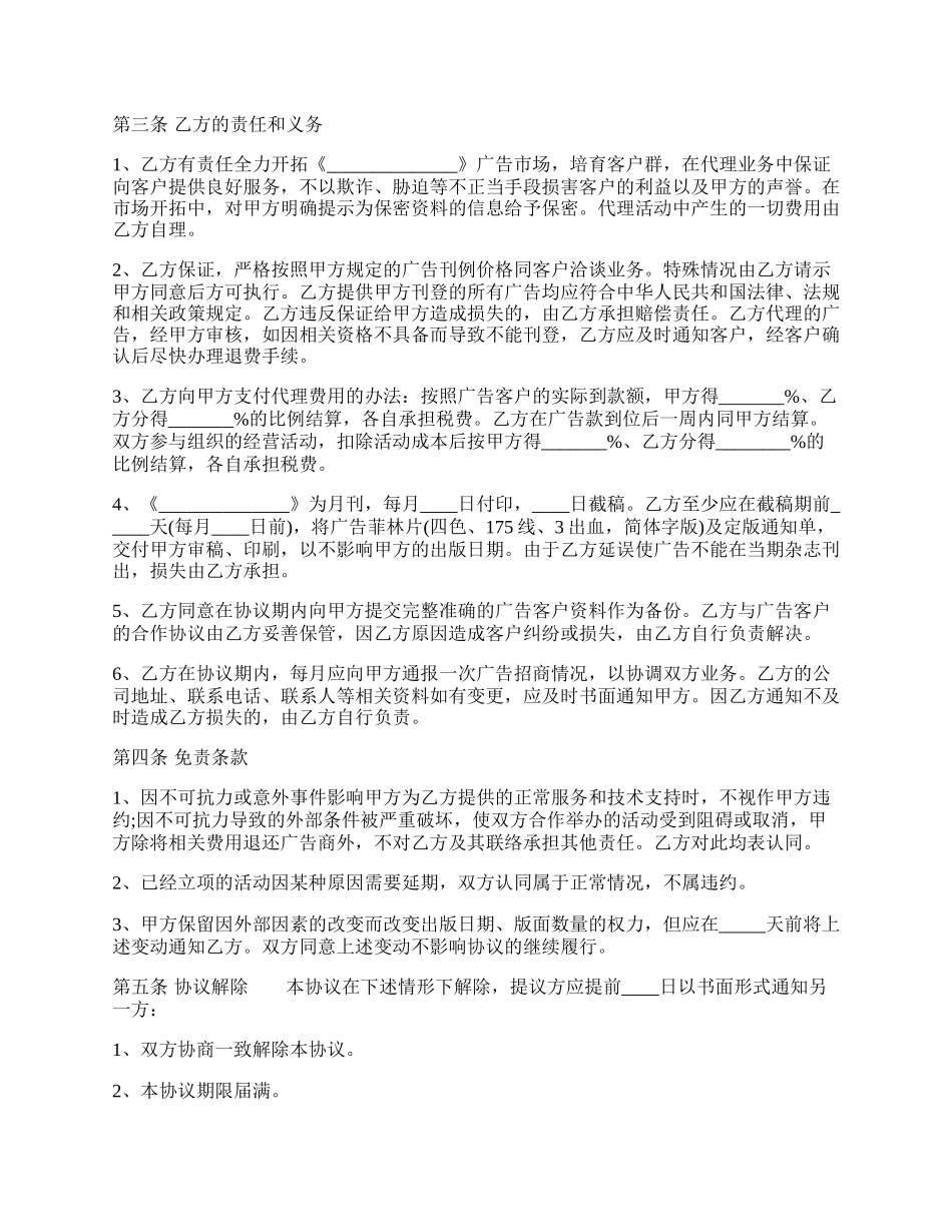 个人代理合同书实用版.docx_第2页