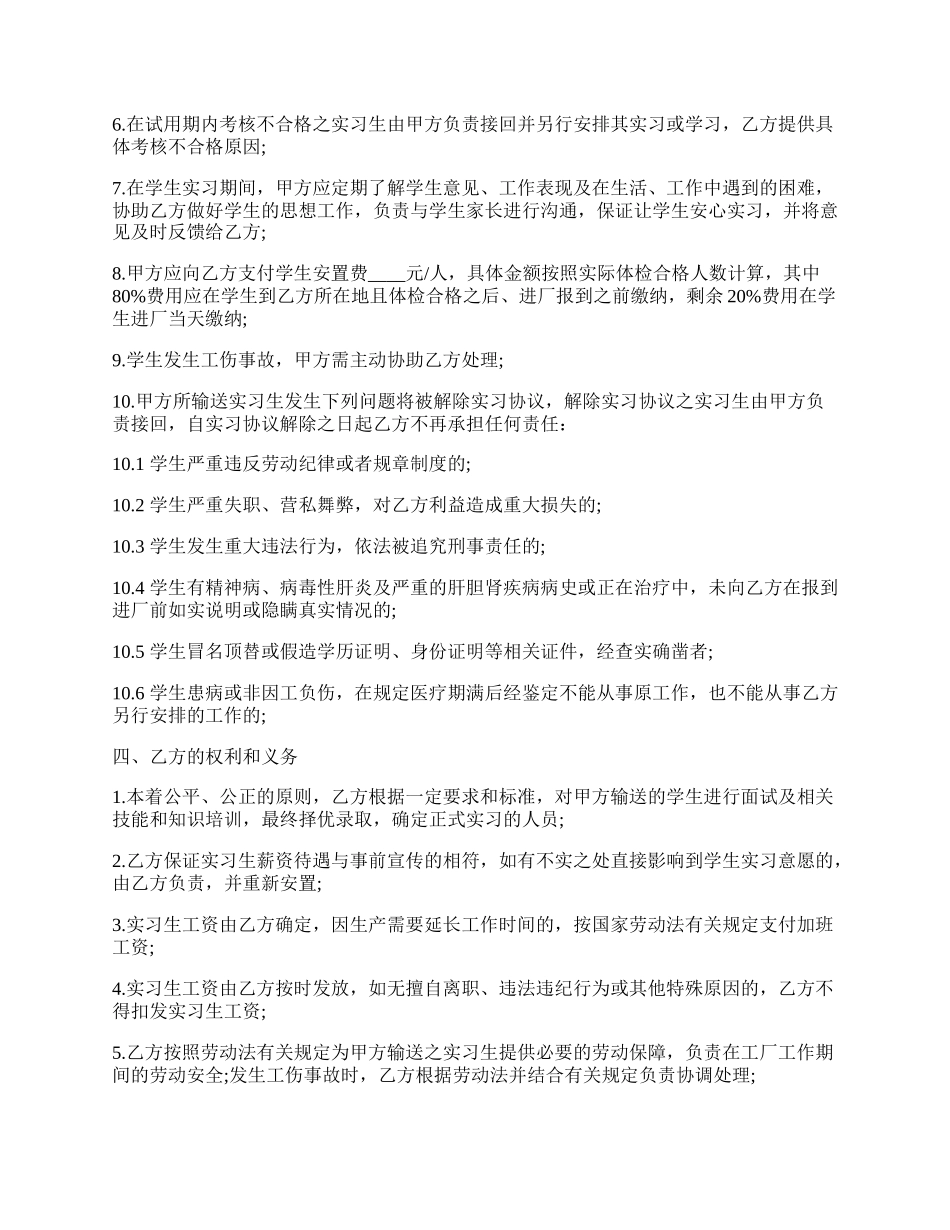 实习协议书样本.docx_第2页