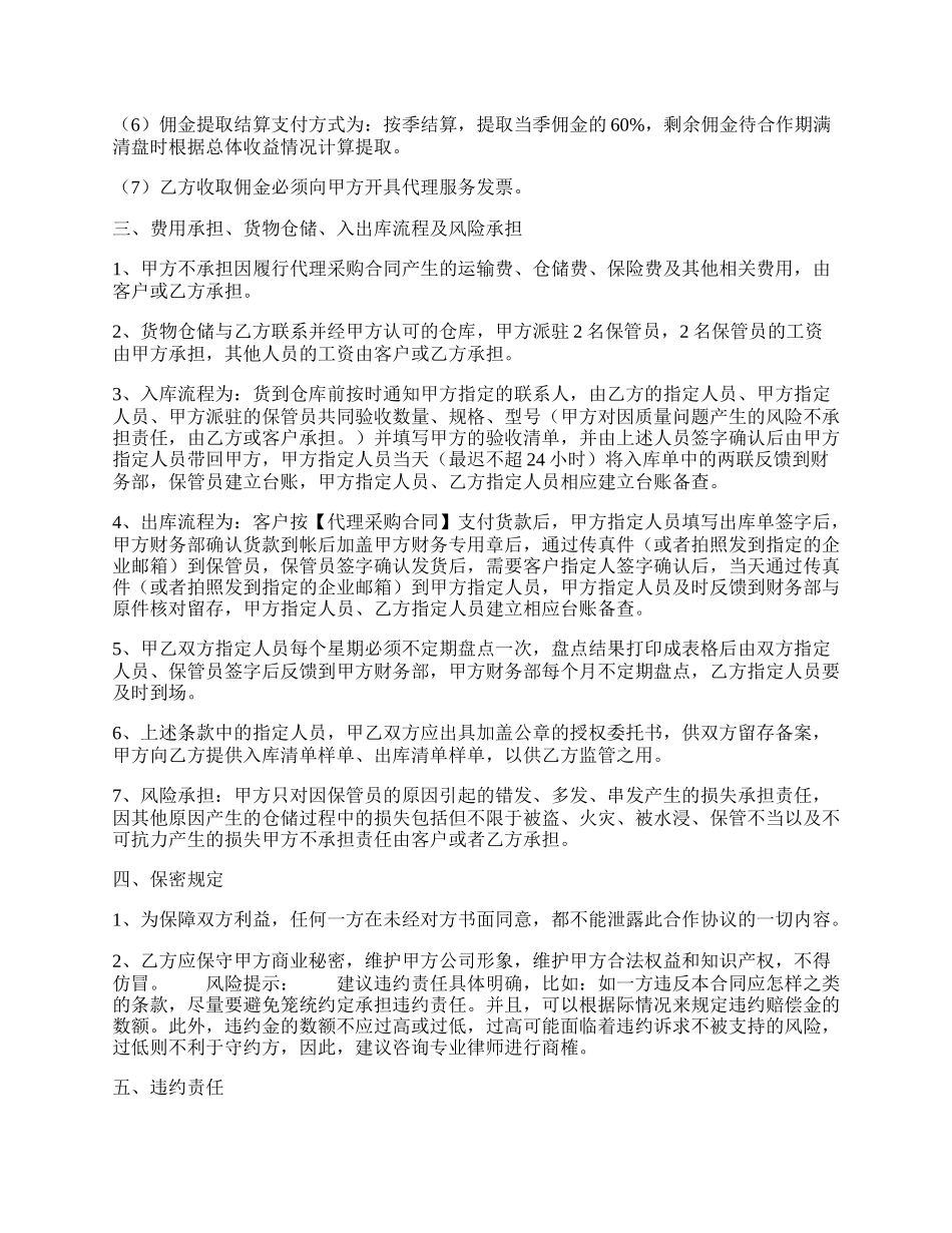 实用版企业代理合同样式.docx_第2页